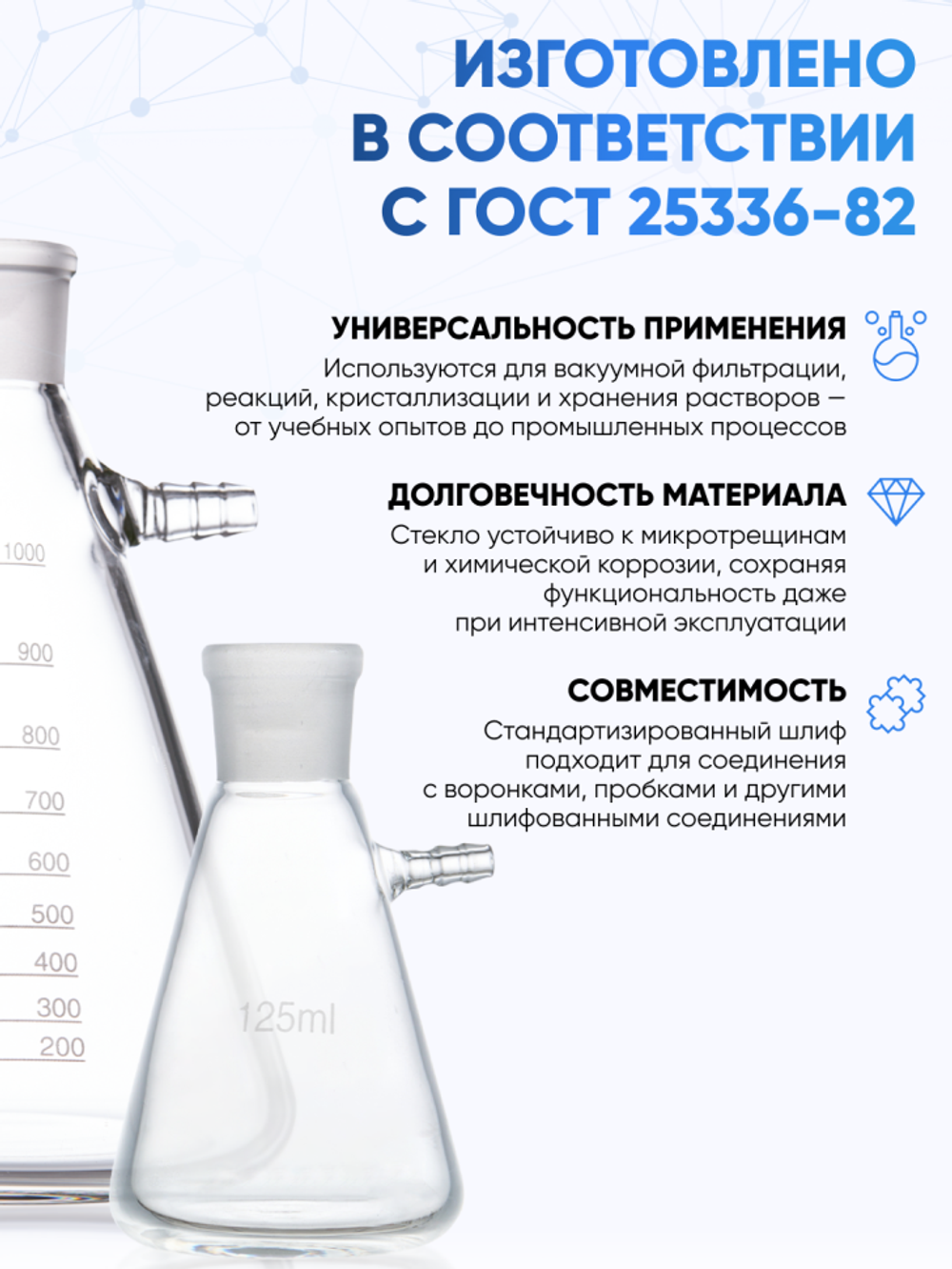 Колба Бунзена 250 мл (с тубусом) 2-250-19/26, со шлифом 19/26