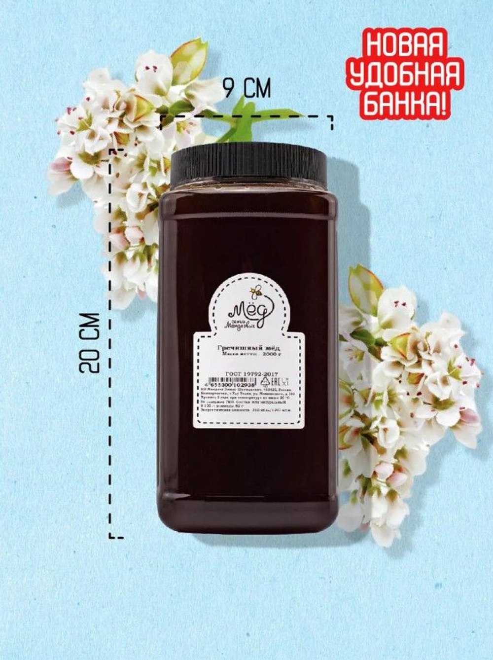 Мёд натуральный гречишный, 2000 г