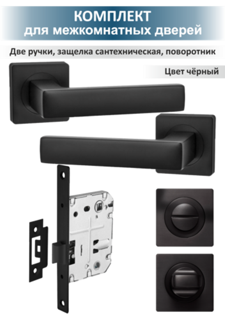 Ручка дверная с сантехнической защелкой, поворотником OPTIMA