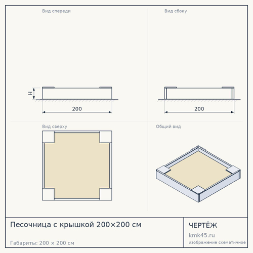 Песочница с крышкой 200×200 см — от 49 000 ₽