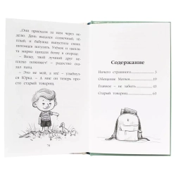 МОЯ БИБЛИОТЕКА. Рассказы о дружбе