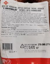 Белорусская колбаса варено-копченая "Говяжья" Брест - купить с доставкой по Москве и области