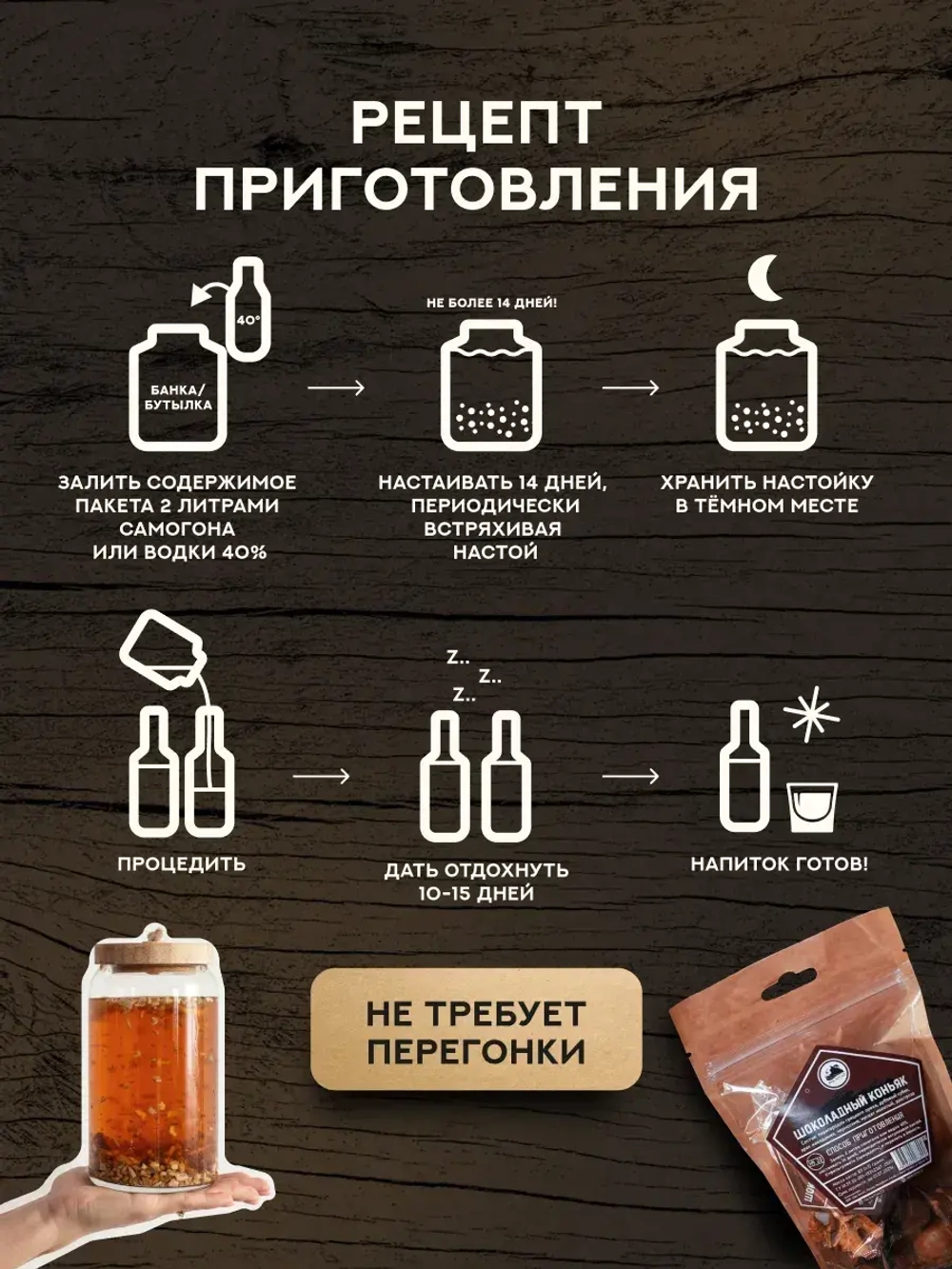 Набор для настойки Шоколадный коньяк (Алтайский товар) 3 шт