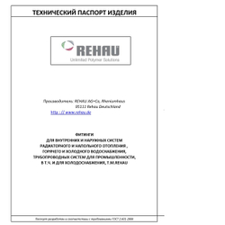 Тройник Rautitan с уменьшенным боковым проходом 20-16-20 PX 11600611001