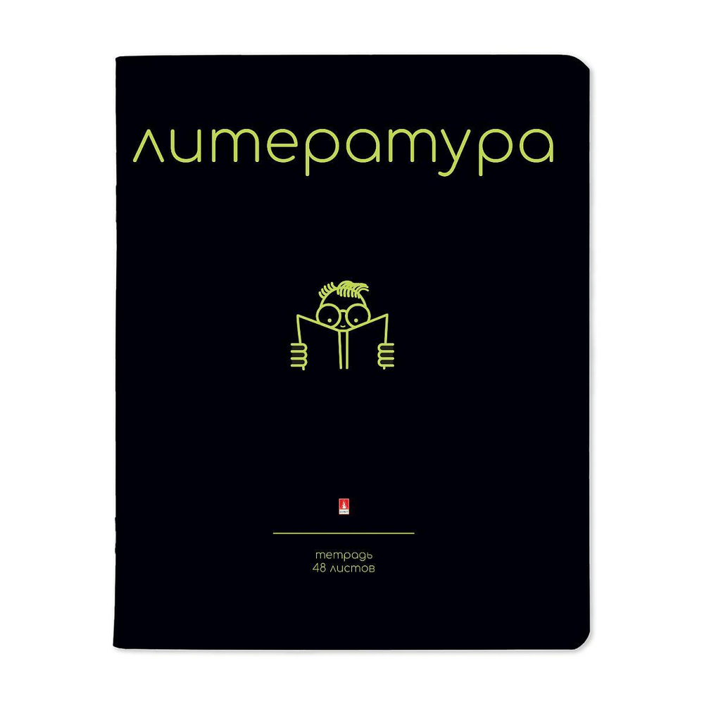 Тетрадь предметная 48л. Литература "Simple black" (Альт)