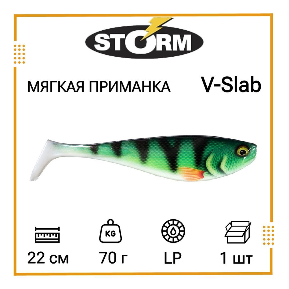 Мягкая приманка для рыбалки V-Slab 08 /FTGPK (1 шт/уп)