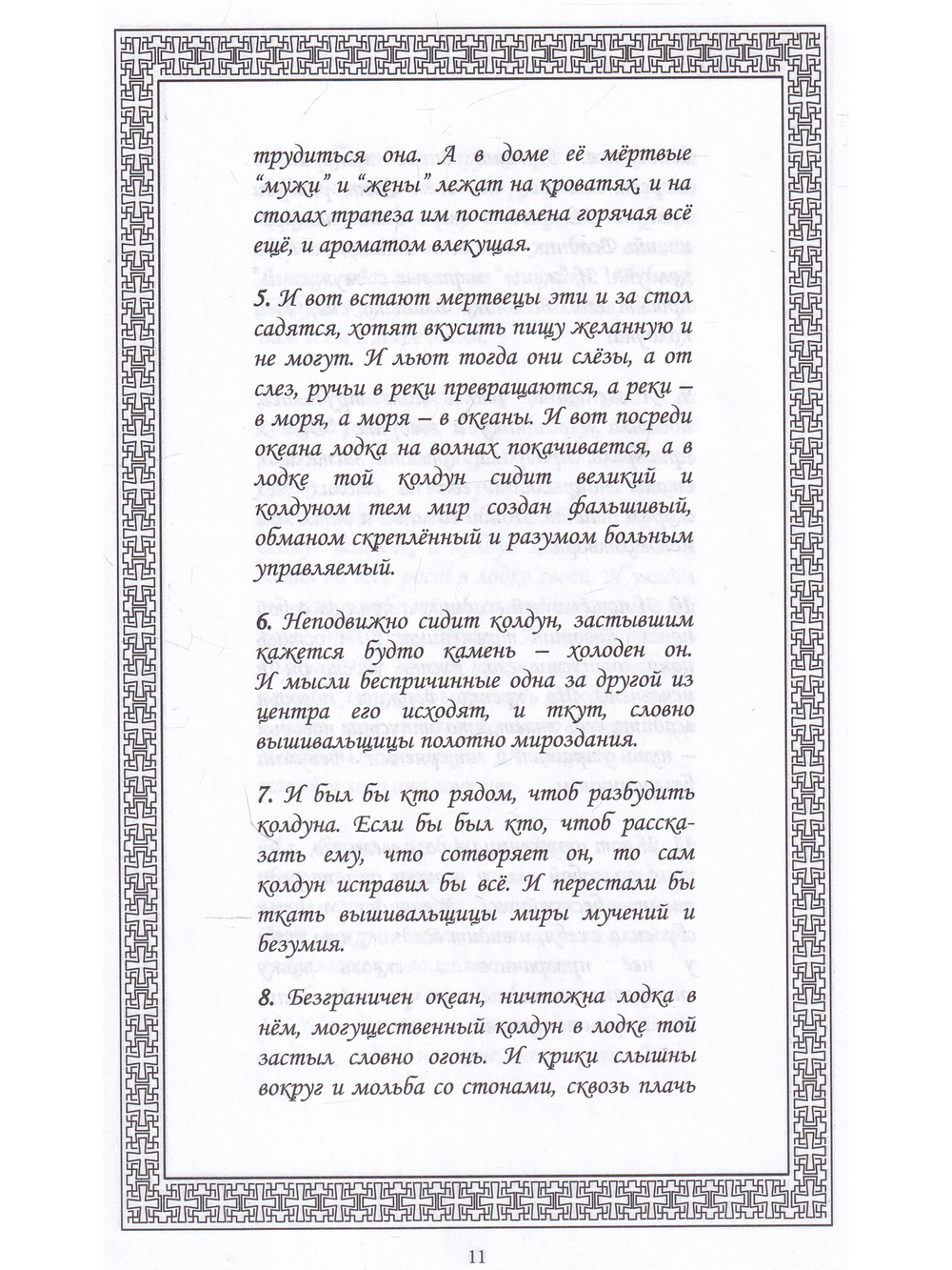 Книга SATNAR. Арктические веды