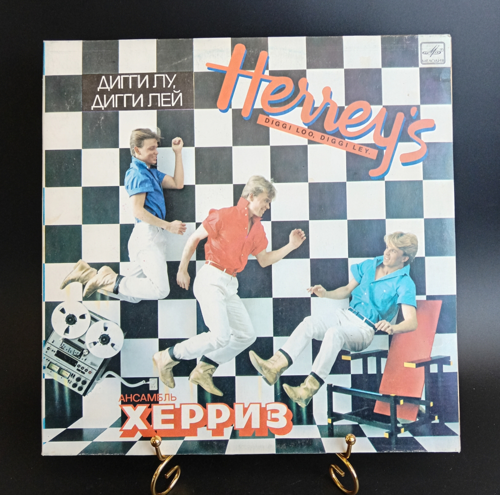 LP Дигги Лу, Дигги Лей виниловая пластинка 12 дюймов Ансамбль Херриз, Мелодия СССР по лицензии Швеции 1984 год