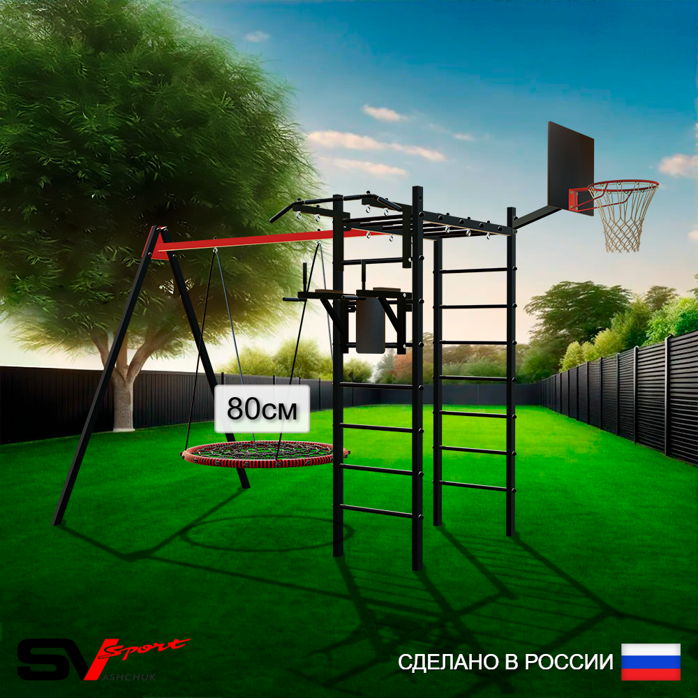 Уличный спортивно-игровой комплекс Sv Sport У3033КП1 (Турник/Брусья/Гнездо 80см/Подвесы на подш/Щит баскет)
