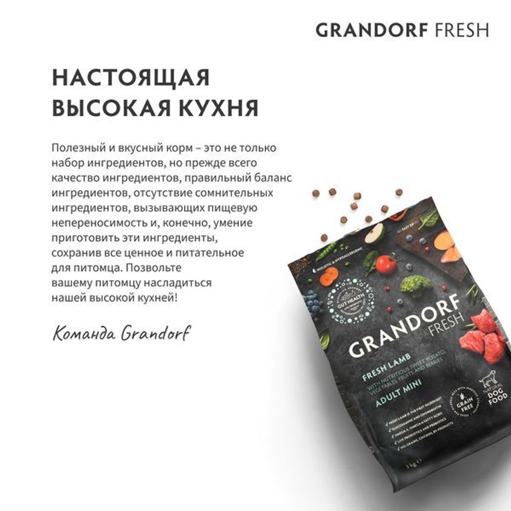 Сухой корм GRANDORF Fresh Cat STERILISED Lamb&Sweet Potato для стерилизованных кошек из свежего мяса ягненка с бататом