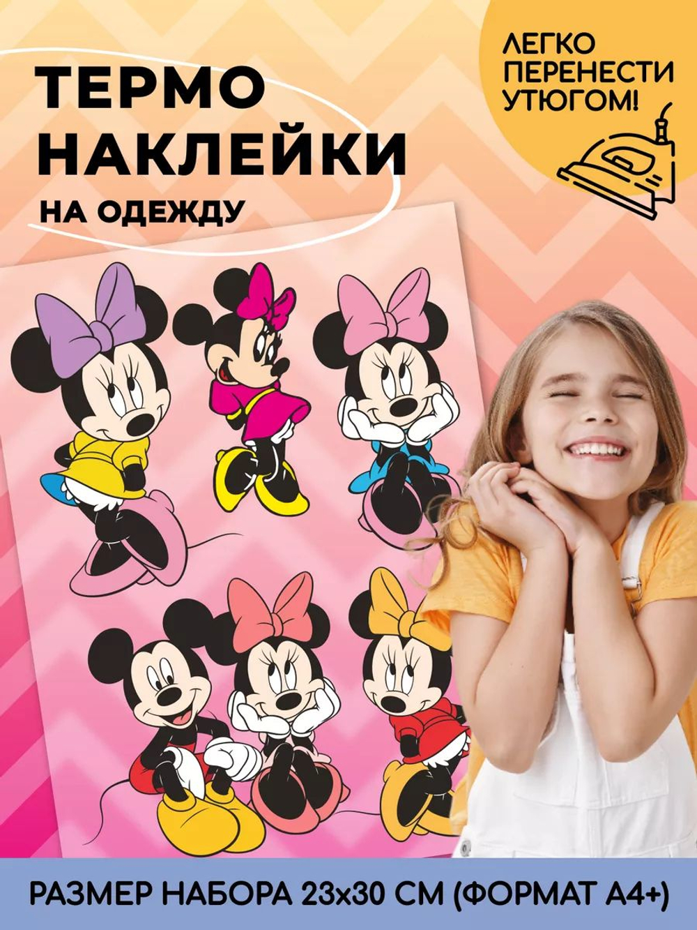 Термонаклейки на одежду для детей 8 лет