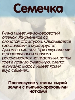 Глина "Семечка" 300
