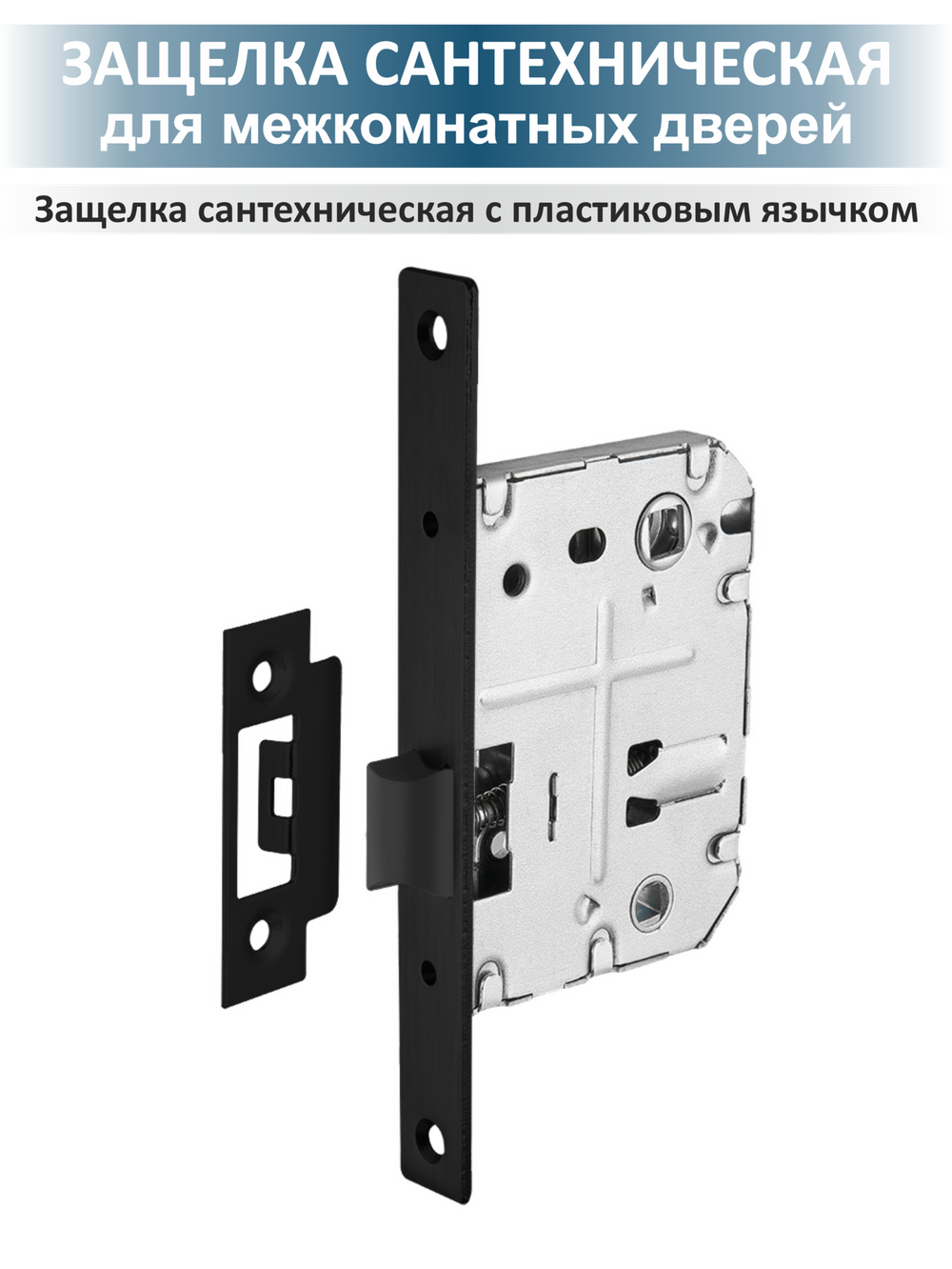 Комплект дверной фурнитуры сантехнический EVO