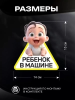Наклейка автомобильная Ребенок в машине