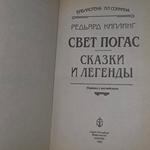 Книга "Свет погас/Сказки и легенды"