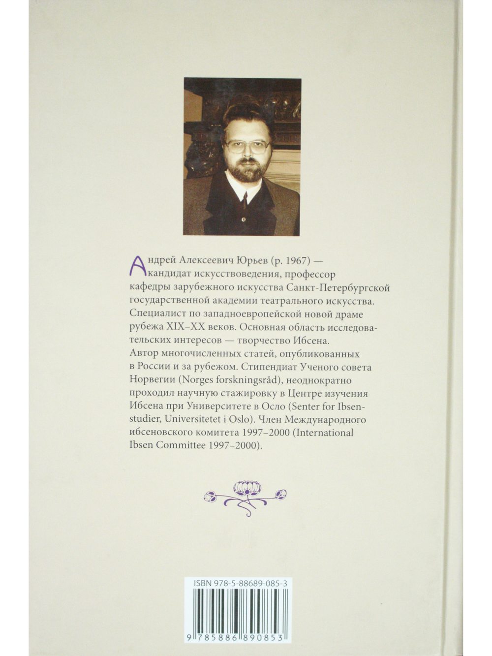 Мистериальная традиция в театре Хенрика Ибсена