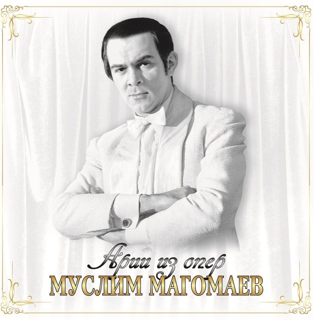 Муслим Магомаев - Арии Из Опер (LP, 4640004138109) Новая запечатанная виниловая пластинка