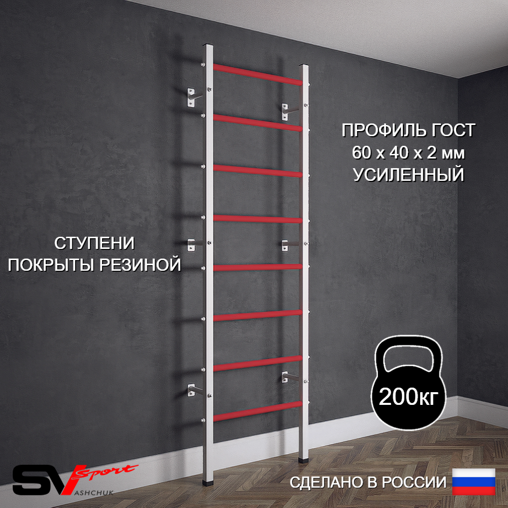 Шведская стенка Sv Sport 500