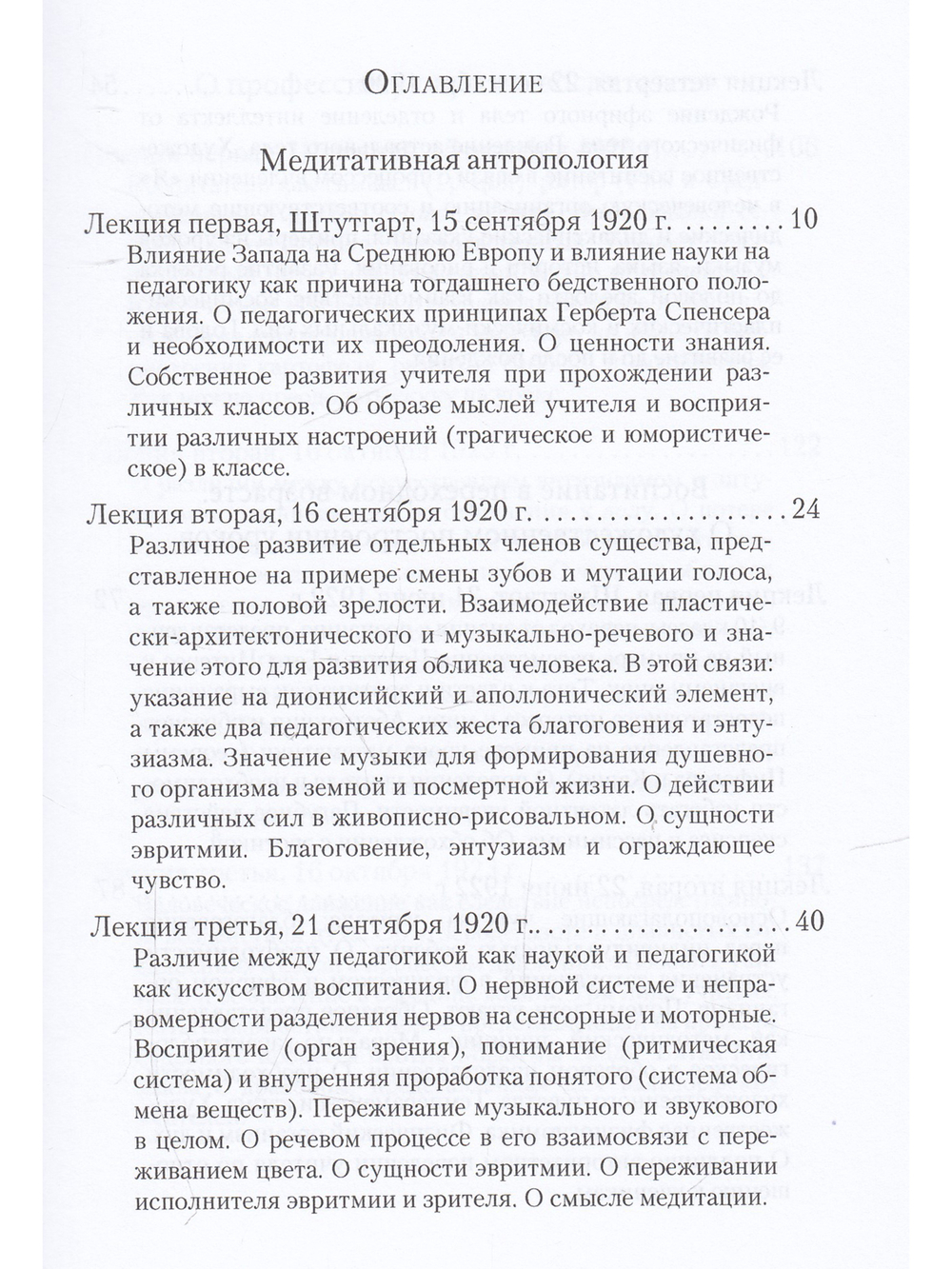 Антропология и педагогика