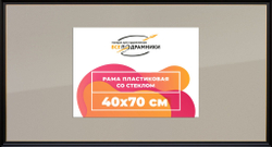 Рамка 40x70 для постера и фотографий