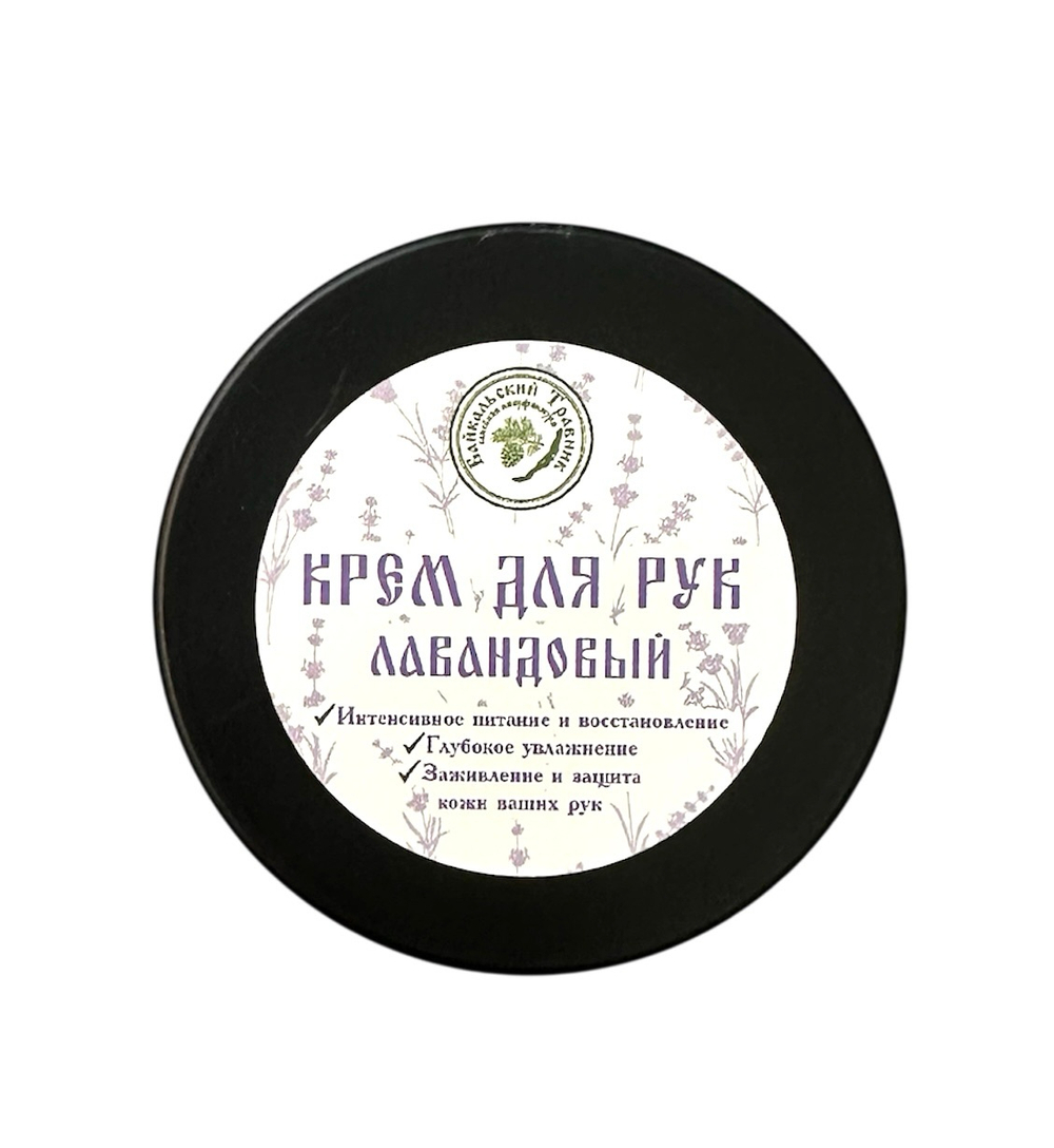 Крем для рук «Лавандовый»