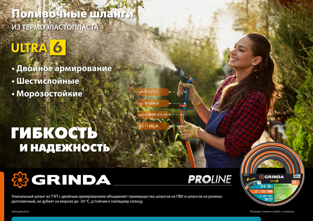 Шланг поливочный 1/2″ 50 метров 30 атм. шестислойный двойное армирование GRINDA ULTRA 6 PROLine 429009-1/2-50