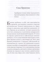 Сны Брахмы