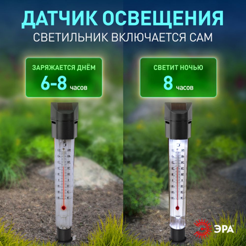 Светильник уличный ЭРА ERATR024-02 градусник садовый на солнечной батарее сталь пластик серый 33 см | Садовые декоративные светильники