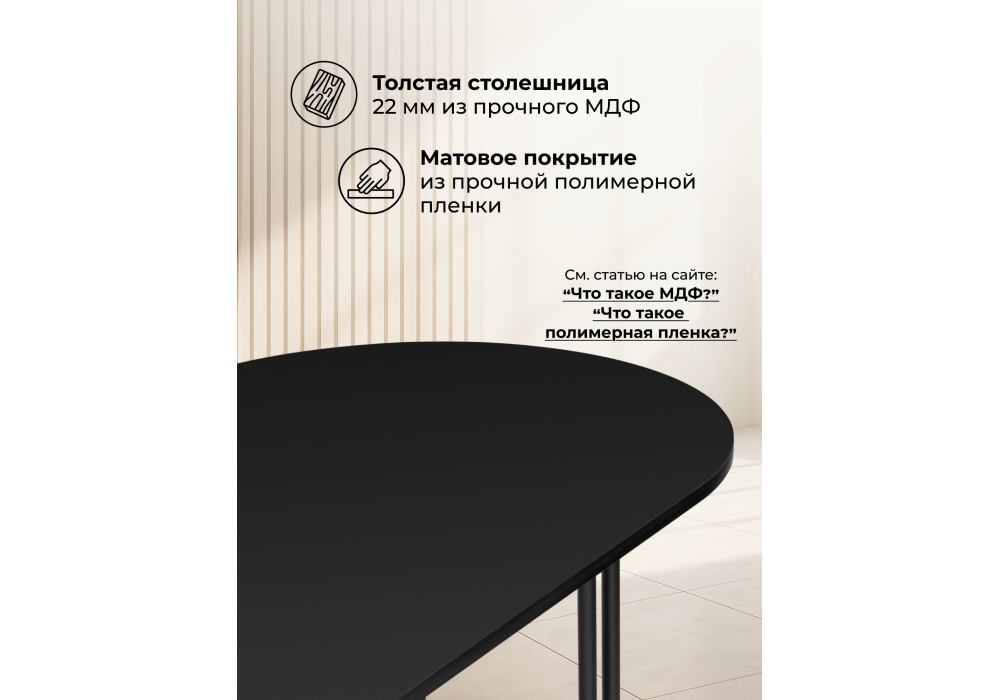 Стол деревянный Woodville Хьюго О 160 х 90 черная шагрень пленка, черные ноги, ножки черные