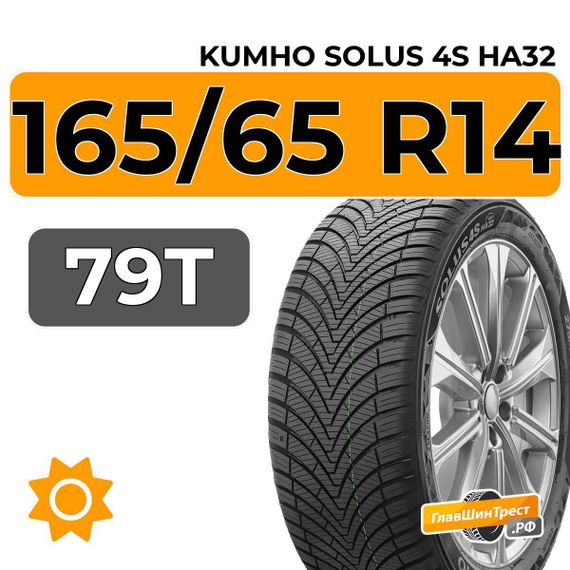 Kumho Solus 4S HA32 165/65 R14 79T