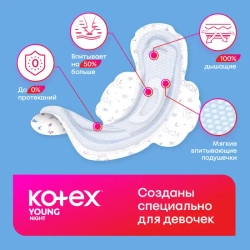 Kotex прокладки Янг Ночные, 6 шт. Котекс