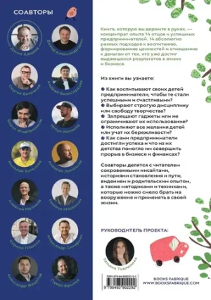Отцы говорят. Как предприниматели воспитывают своих детей