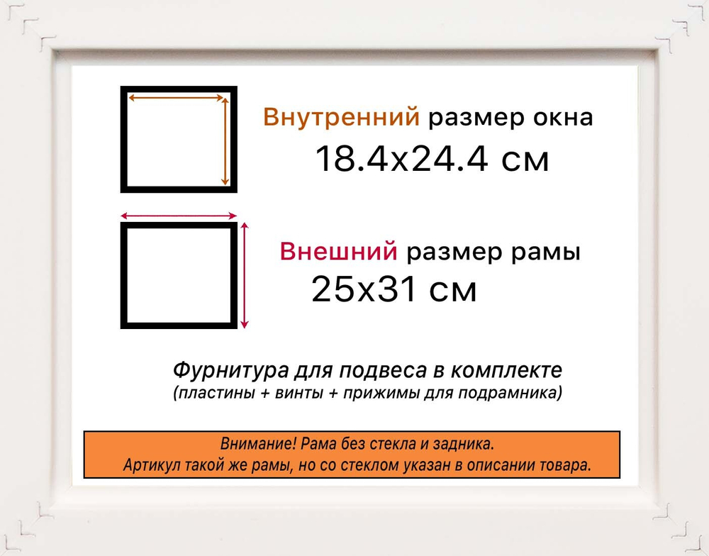 Рама 18x24 для картин и фотографий