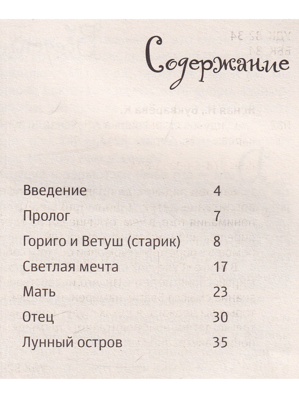 Сундучок старьёвщика. Книга 1
