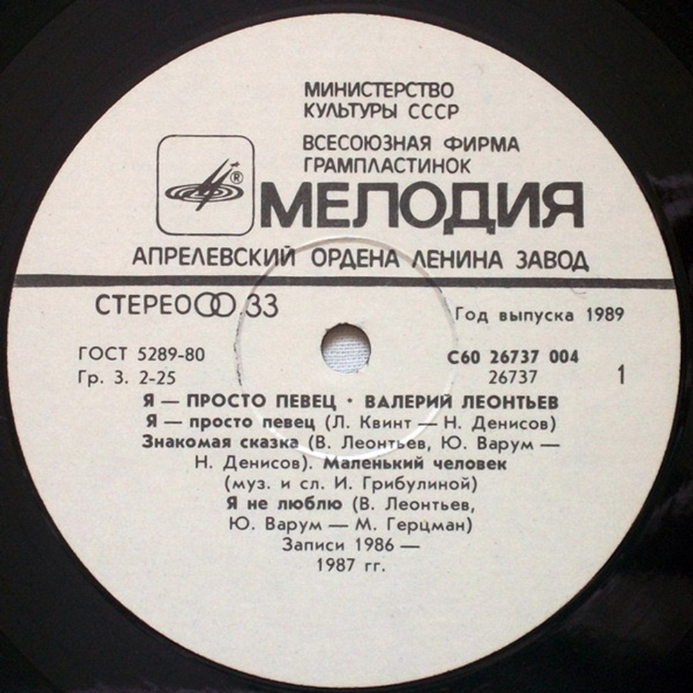 Валерий Леонтьев / Я Просто Певец (LP)