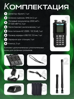 Булат v.4 детектор дронов