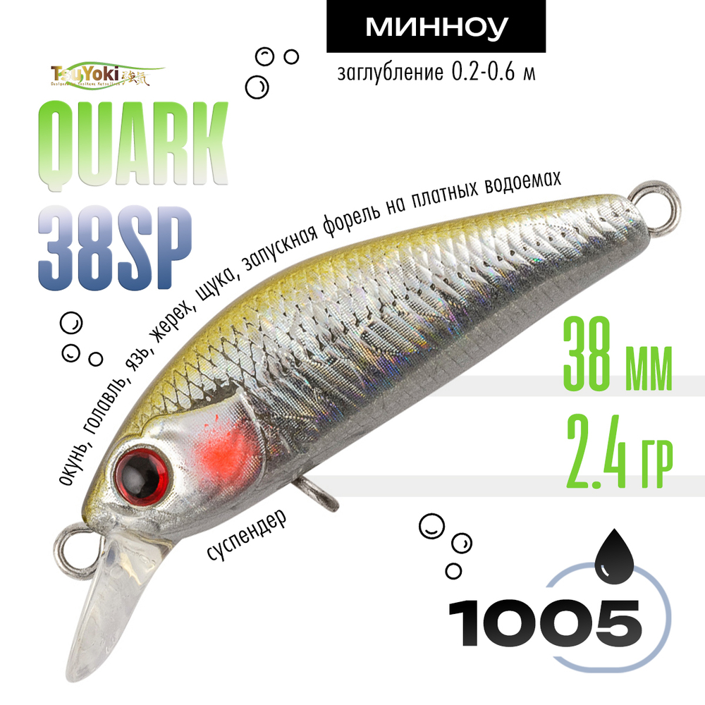 Воблер TsuYoki QUARK 38SP (38мм, 2.4гр)