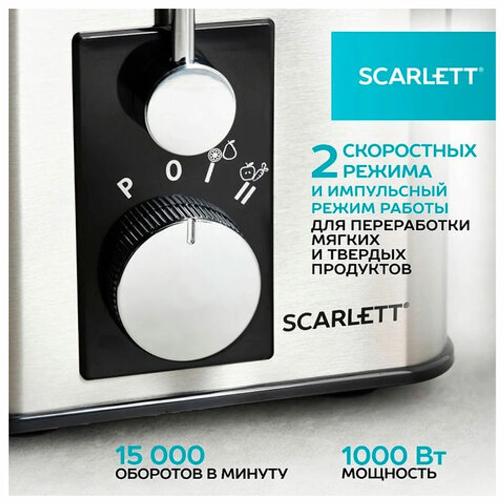 Соковыжималка SCARLETT SC-JE50S53, 1000 Вт, стакан 0,6 л, емкость жмыха 1 л, пластик, сталь/черный