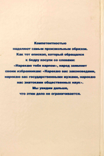 Культ некомпетентности