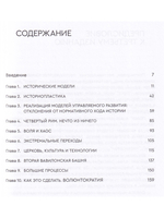 Воля над Хаосом