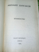 Книга "Блаженство"