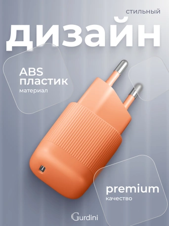 Сетевая зарядка Gurdini Mini Wave 20W USB-C ( 1 port) оранжевый