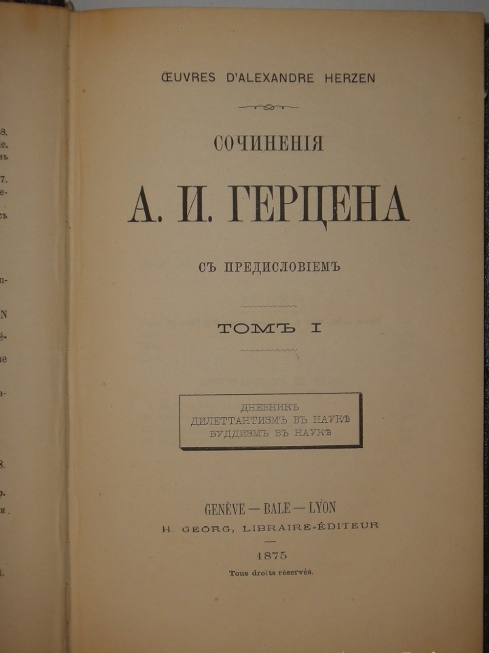 "Сочинения А.И.Герцена в 10-ти томах". А.И.Герцен. 1879 г.