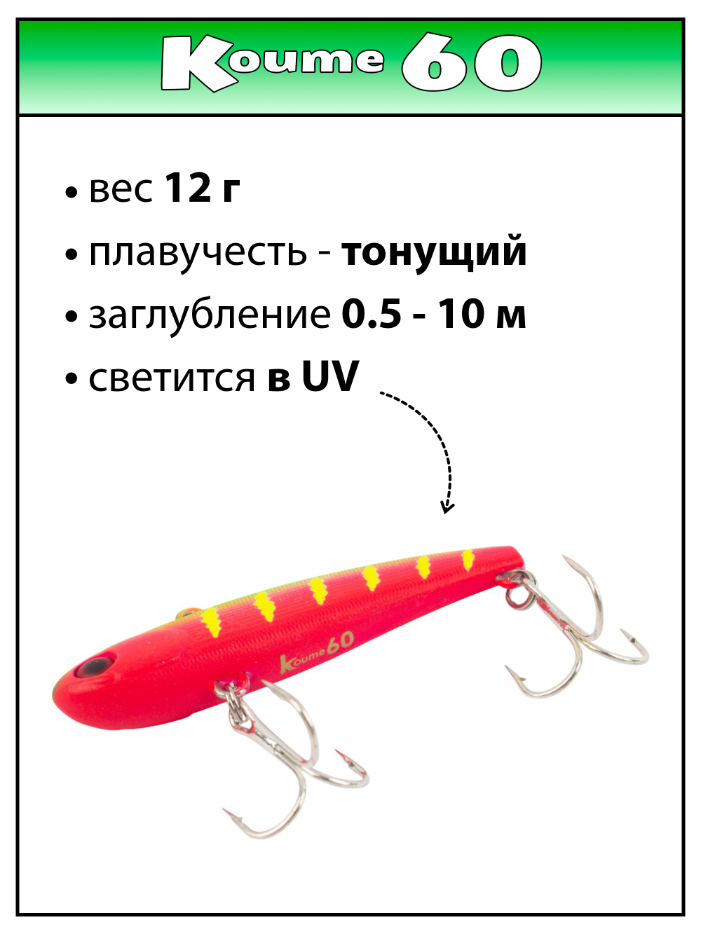 Раттлин (Виб) Koume 60 мм 12 г Grows Culture на судака, окуня, щуку, форель #11