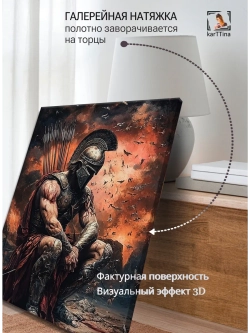 Картина "Падение героя", на стену 50х70см 1шт.