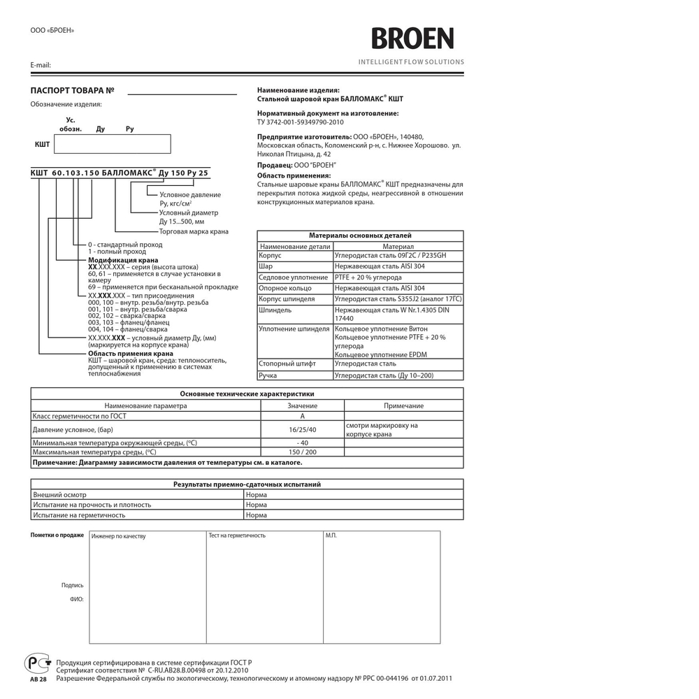 Кран шаровой сталь 09Г2С 11с10фт Ду 20 Ру16 п/привар L140мм BROEN КШТ 60.002.020.А.16