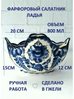 Салатник посуда гжель