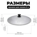 Крышка алюм для Казана 6л Узбекистан