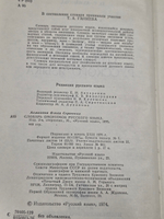 книга " Словарь омонимов русского языка "
