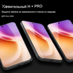 Защитное стекло Nillkin H+ PRO для Vivo X300